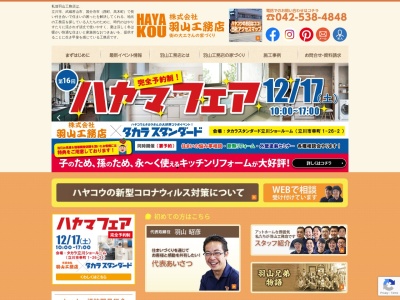 (有)羽山工務店(日本、〒190-0002東京都立川市幸町3丁目16−19)