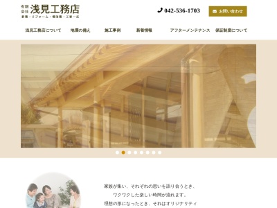 (有)浅見工務店(日本、〒190-0002東京都立川市幸町4丁目63−4)