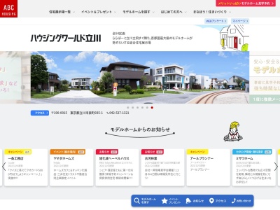 (株)一条工務店 立川展示場(日本、〒190-0015東京都立川市泉町935−1)