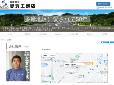 (有)志賀工務店(日本、〒190-0011東京都立川市高松町1丁目15−26)