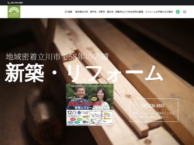 若月工務店(日本、〒190-0002東京都立川市幸町1丁目28−6)