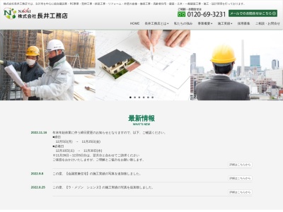 (株)長井工務店(日本、〒190-0031東京都立川市砂川町4丁目69−21)