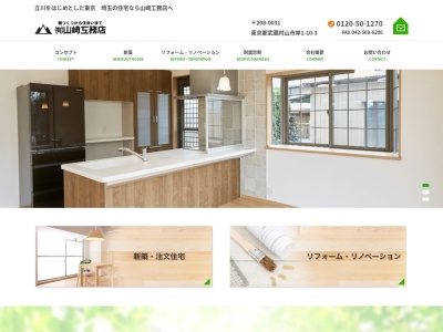 山崎工務店(日本、〒190-0031東京都立川市15砂川町8-15-29)