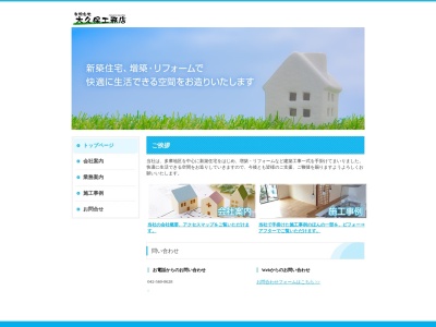 (有)大久保工務店(日本、〒190-0034東京都立川市西砂町1丁目43−8)