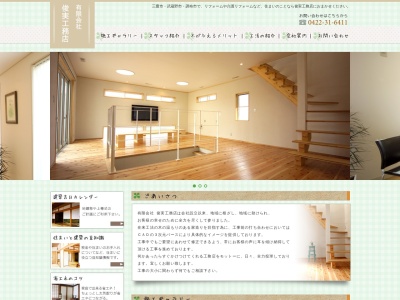 (有)俊実工務店(日本、〒181-0016東京都三鷹市深大寺2丁目40−23)