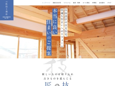 (有)佐伯工務店(日本、〒183-0032東京都府中市本宿町2丁目18−9)