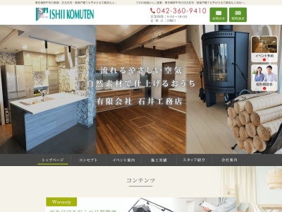(有)石井工務店(日本、〒183-0045東京都府中市美好町3丁目12−6)