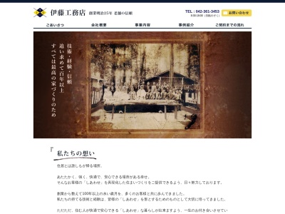 伊藤工務店(日本、〒183-0056東京都府中市寿町2丁目8−19)