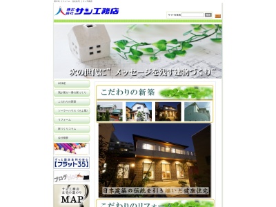 (株)サン工務店(日本、〒183-0033東京都府中市分梅町2丁目44−28)
