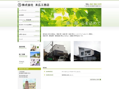 株式会社 末広工務店(日本、〒183-0052東京都府中市新町1丁目56−4)