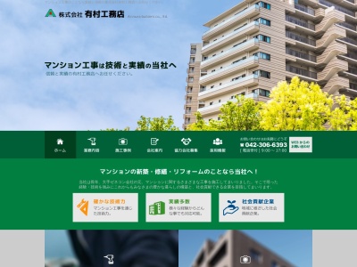 (株)有村工務店(日本、〒183-0011東京都府中市白糸台1丁目16−3)