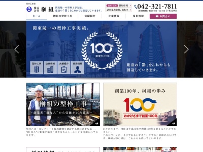 榊組(東京都府中市武蔵台1-30)