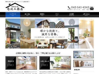 菊池工務店(日本、〒196-0004東京都昭島市緑町3丁目14−36)