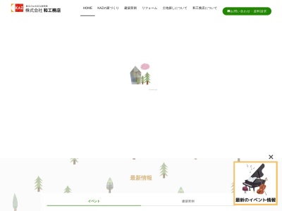 一級建築士事務所 和工務店(日本、〒194-0044東京都町田市成瀬4丁目17−4)