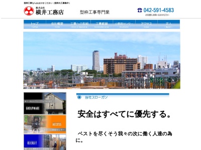 横井工務店(日本、〒195-0064東京都町田市小野路町4243)
