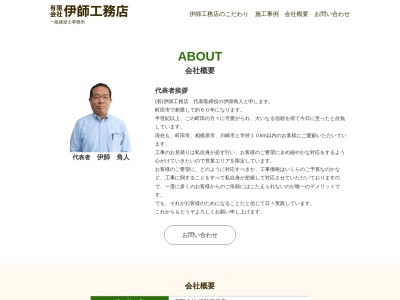 (有)伊師工務店(日本、〒195-0063東京都町田市野津田町573)