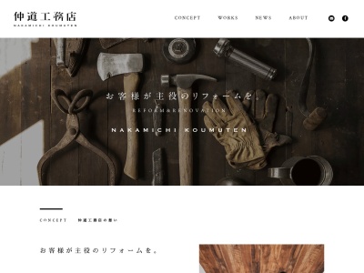 (株)仲道工務店(日本、〒195-0061東京都町田市鶴川4丁目8−51F)