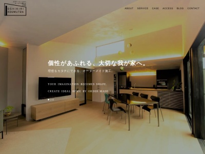 有限会社 押切工務店(日本、〒195-0062東京都町田市大蔵町544−1)