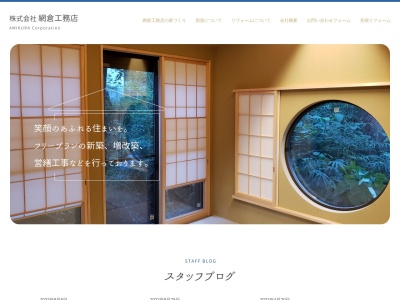 (株)網倉工務店(日本、〒194-0013東京都町田市原町田2丁目16−16)