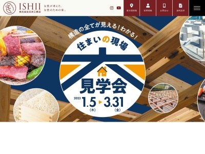 (株)石井工務店(日本、〒194-0013東京都町田市原町田6丁目22−9)