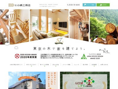 小嶋工務店(日本、〒184-0013東京都小金井市前原町5丁目8−15)