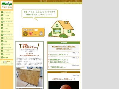 守屋工務店(日本、〒184-0015東京都小金井市貫井北町5丁目21−2)