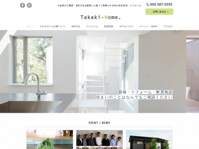 タカキホーム(日本、〒184-0004東京都小金井市本町1丁目12−6)