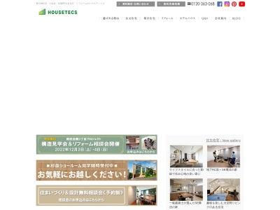 ハウステックス(日本、〒184-0002東京都小金井市梶野町4丁目16−10)