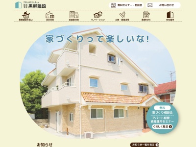(株)黒柳建設・住まいのクロケン(日本、〒184-0015東京都小金井市貫井北町1丁目7−26)