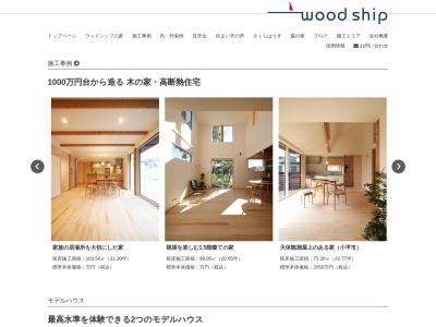 ウッドシップ(日本、〒187-0045東京都小平市学園西町2丁目15−8)