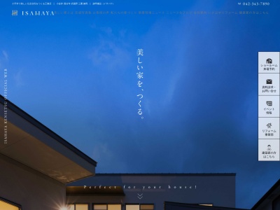 諌早建設株式会社(日本、〒187-0041東京都小平市美園町1丁目15−10)