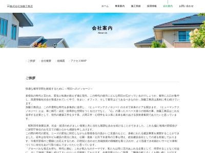 (株)加藤工務店(日本、〒187-0045東京都小平市学園西町3丁目28−21)