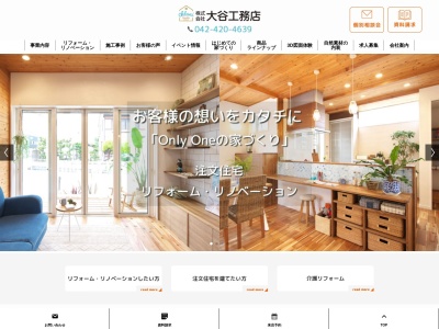 株式会社大谷工務店(日本、〒187-0012東京都小平市御幸町5-101)