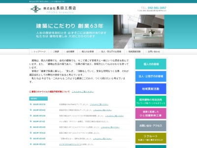 (株)長田工務店(日本、〒191-0062東京都日野市多摩平5丁目5−5)
