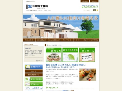 (株)敏栄工務店(日本、〒191-0041東京都日野市南平6丁目1−11)