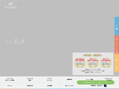 ランキング第7位はクチコミ数「0件」、評価「0.00」で「株式会社リガード」