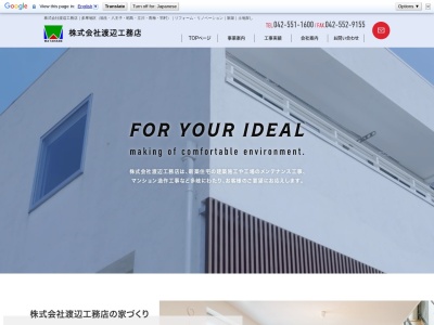 (株)渡辺工務店(日本、〒197-0003東京都福生市大字熊川377−1)