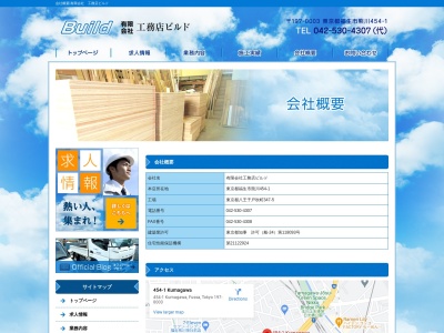 (有) 工務店ビルド(日本、〒197-0003東京都福生市大字熊川454−1)