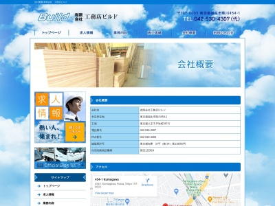 （有） 工務店ビルドのクチコミ・評判とホームページ