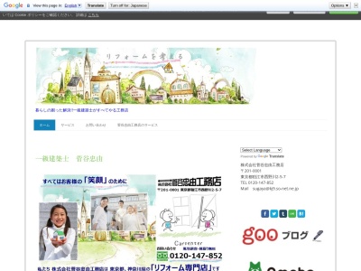 狛江 住宅 リフォーム 菅谷忠由工務店(日本、〒201-0001東京都狛江市西野川52-5-7)