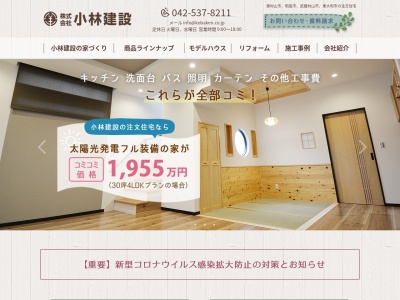 小林建設(日本、〒207-0013東京都東大和市向原4丁目32−8)