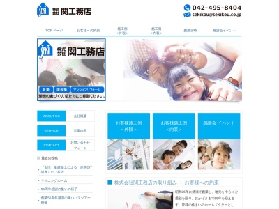(株)関工務店(日本、〒204-0003東京都清瀬市中里1丁目733−12)