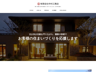 有限会社 中村工務店(日本、〒204-0003東京都清瀬市中里3丁目1114)