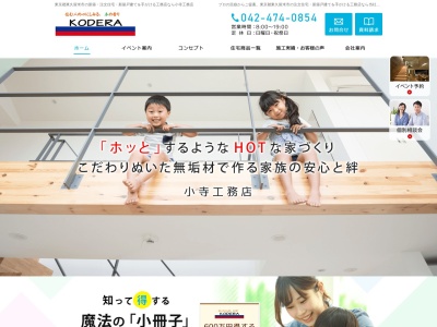 (有)小寺工務店(日本、〒203-0043東京都東久留米市下里2丁目5−31)
