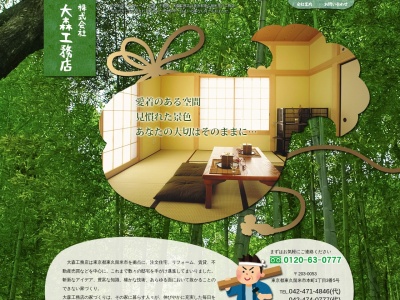 (株)大森工務店(日本、〒203-0053東京都東久留米市本町1丁目3−5)