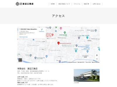 (有)渡辺工務店(日本、〒208-0002東京都武蔵村山市神明1丁目2−3)