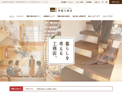 (株)斉藤工務店(日本、〒206-0003東京都多摩市20〒206-0003東京都多摩市東寺方1-20-1)
