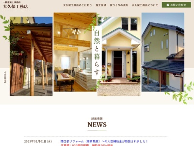 大久保工務店(日本、〒206-0001東京都多摩市和田1911)