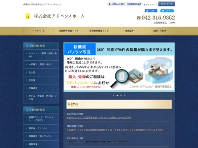 アドバンスホーム(日本、〒206-0011東京都多摩市関戸4丁目24−71階)