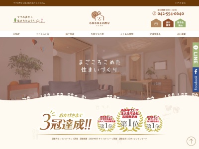 株式会社HONEST(アネスト)(日本、〒205-0001東京都羽村市小作台3丁目20−2)